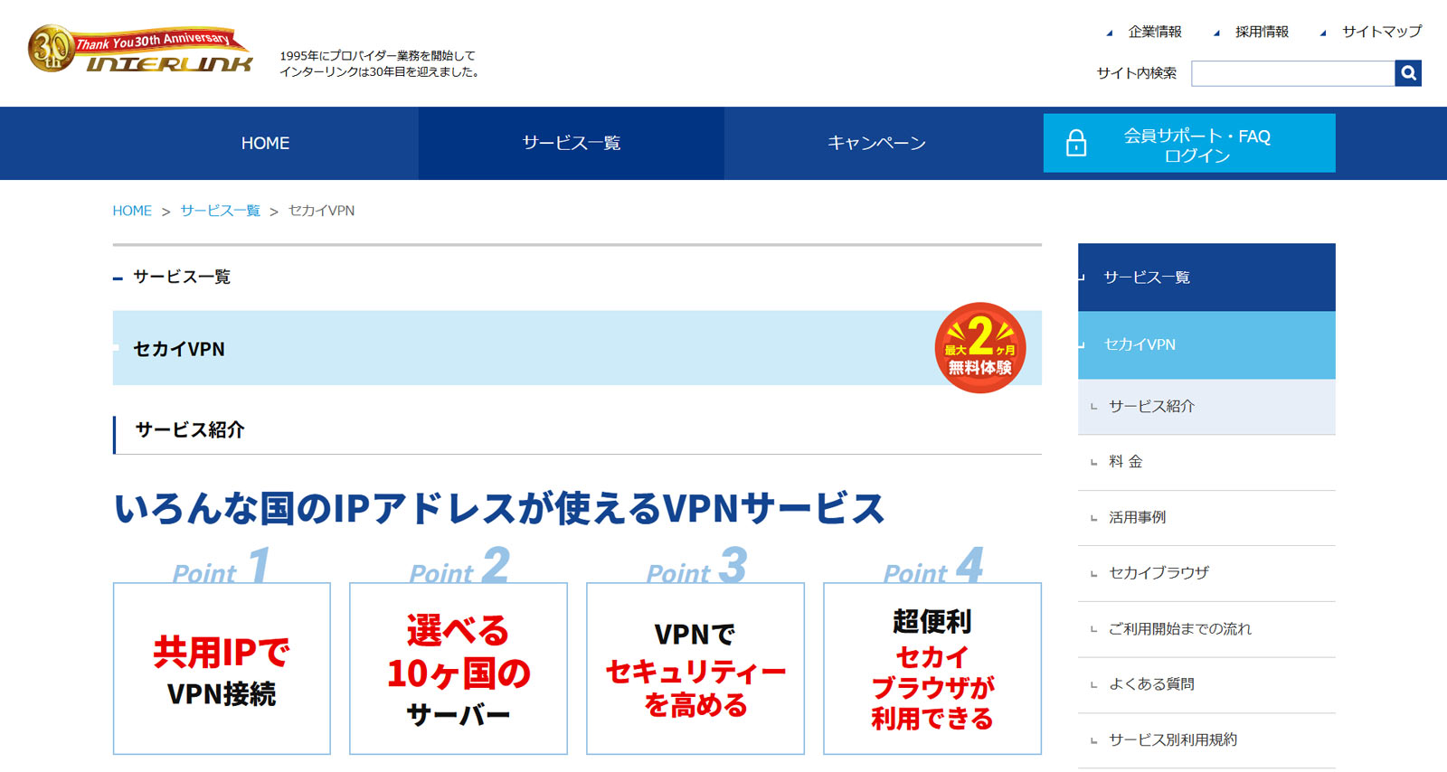 セカイ VPN公式Webサイト