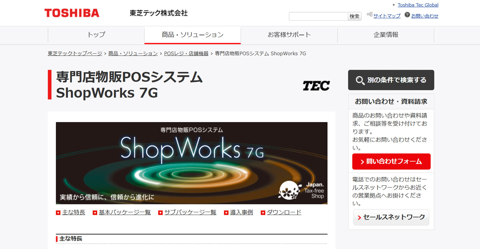 東芝テック公式Webサイト