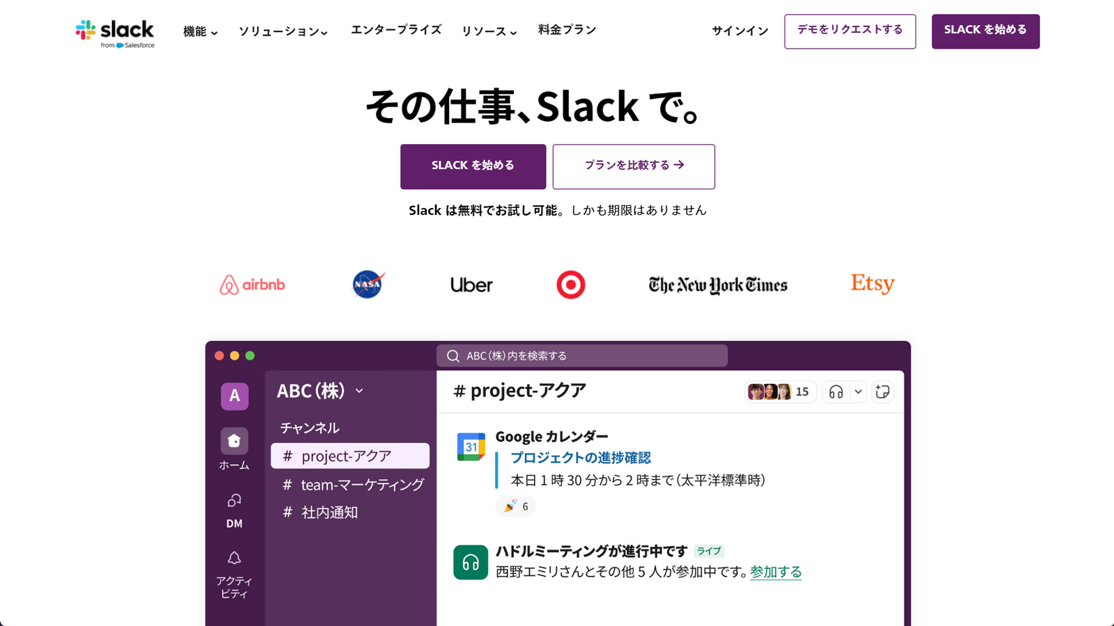 Slack公式Webサイト