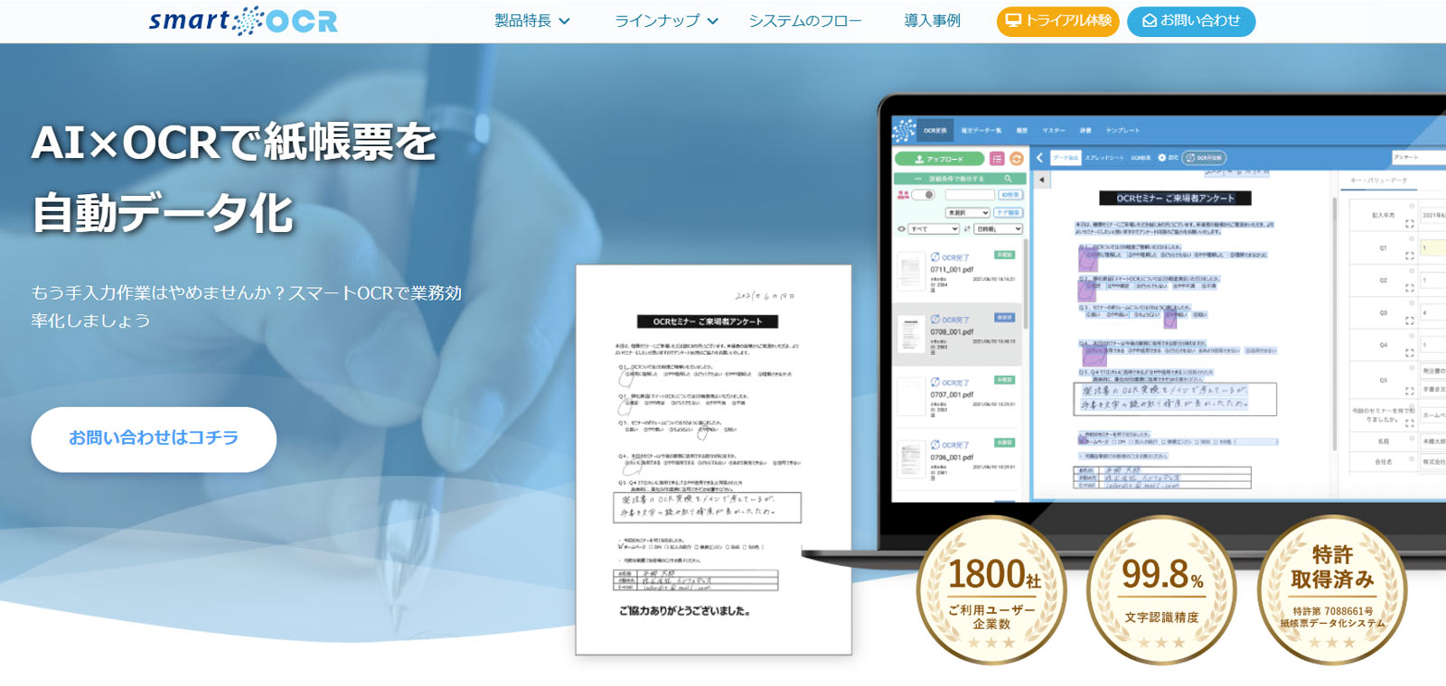 スマートOCR公式Webサイト