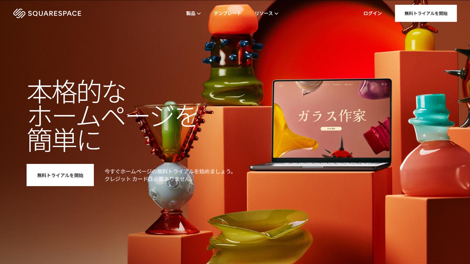 Squarespace公式Webサイト