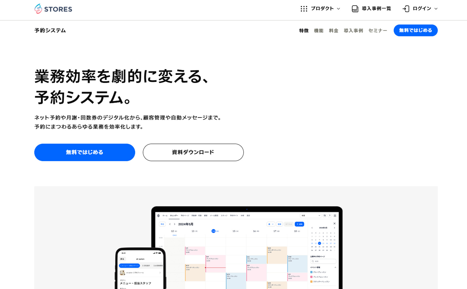 STORES 予約公式Webサイト