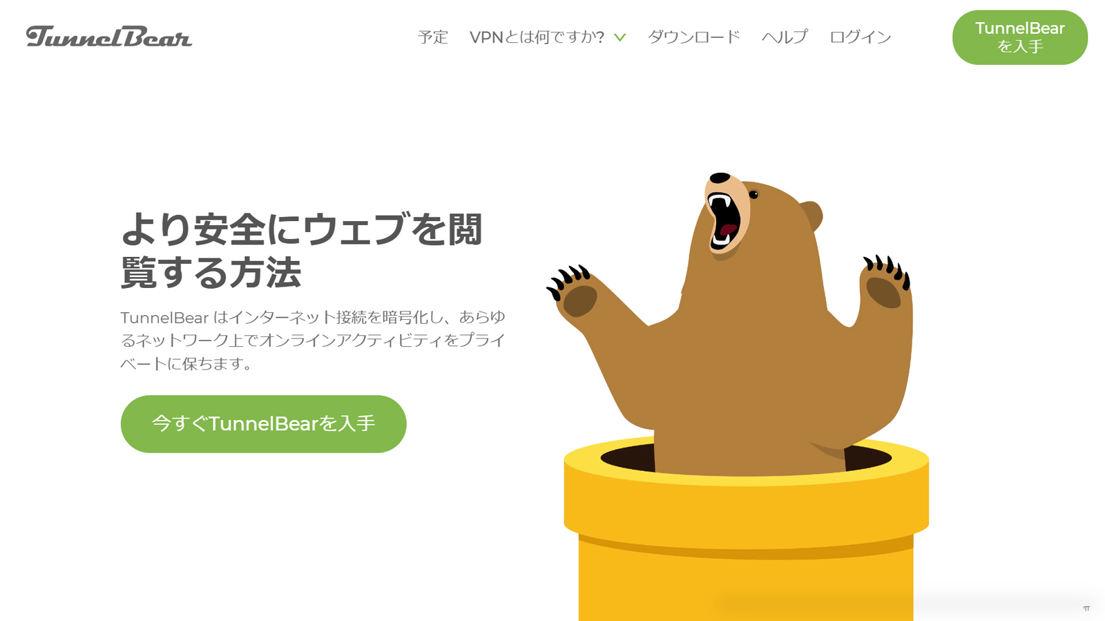 TunnelBear公式Webサイト