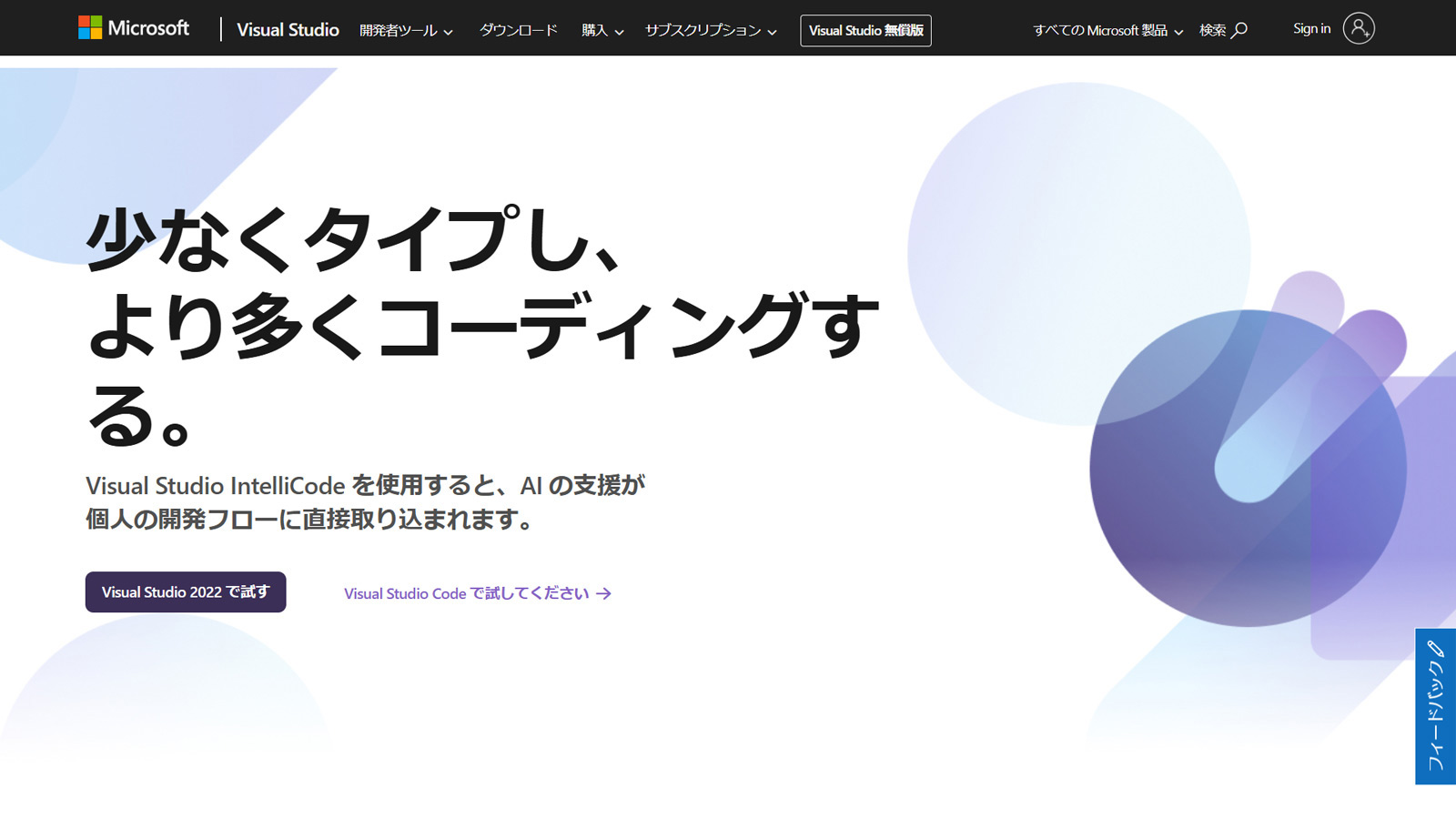 Visual Studio IntelliCode公式Webサイト