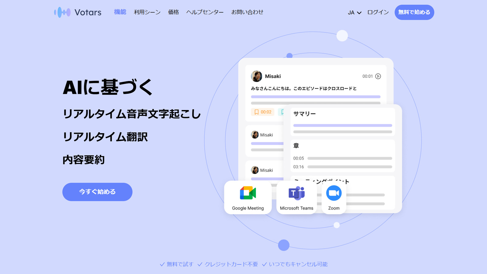 Votars公式Webサイト