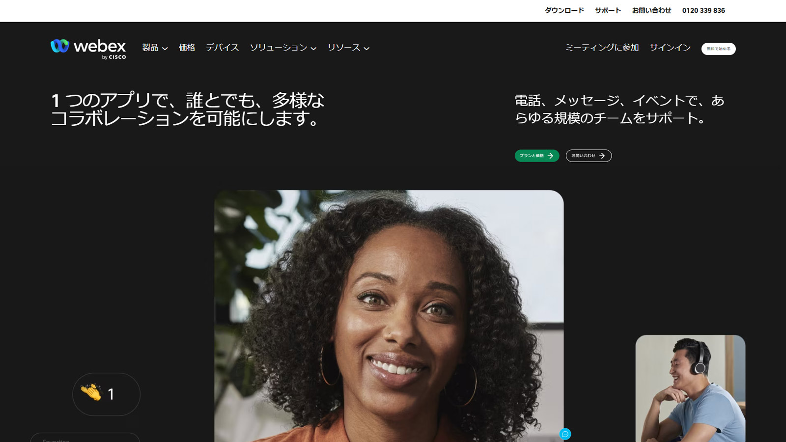 Webex公式Webサイト