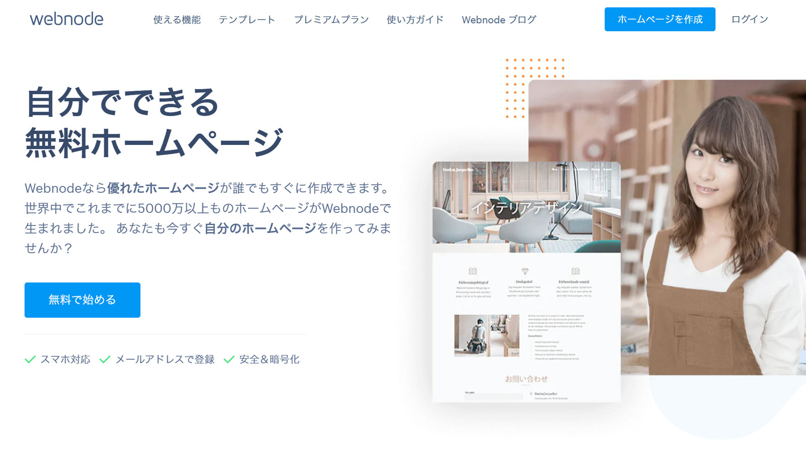 Webnode公式Webサイト