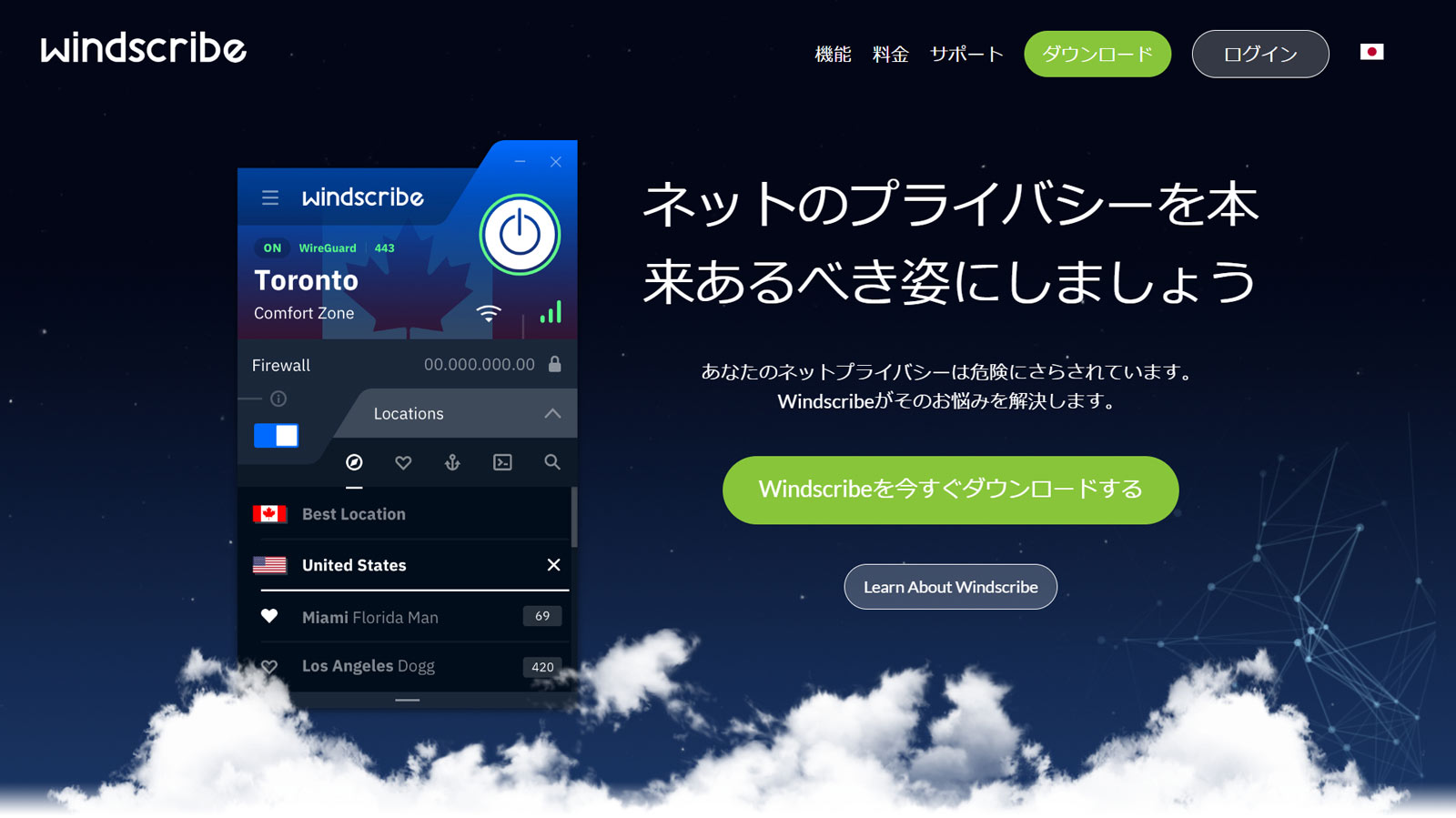 Windscribe公式Webサイト