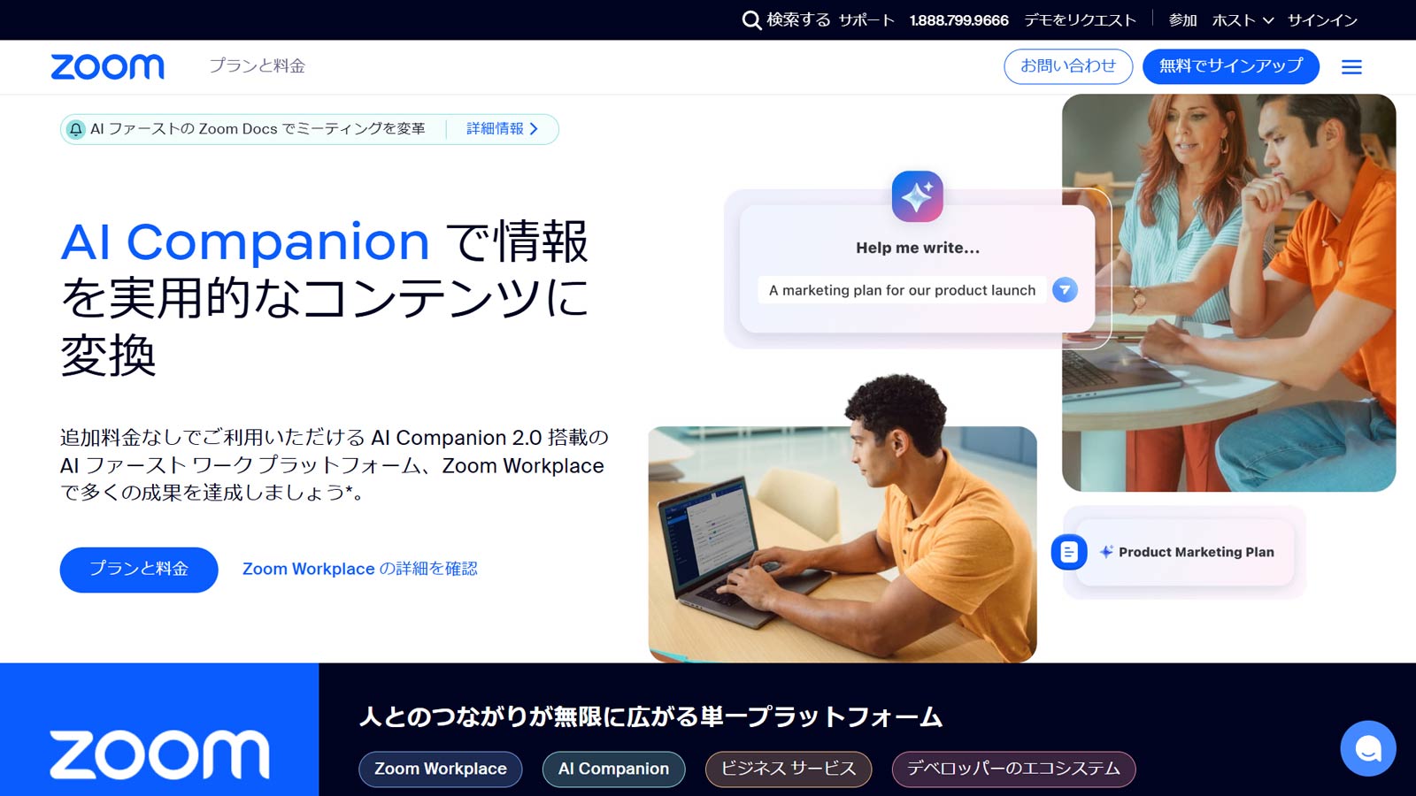 Zoom公式Webサイト