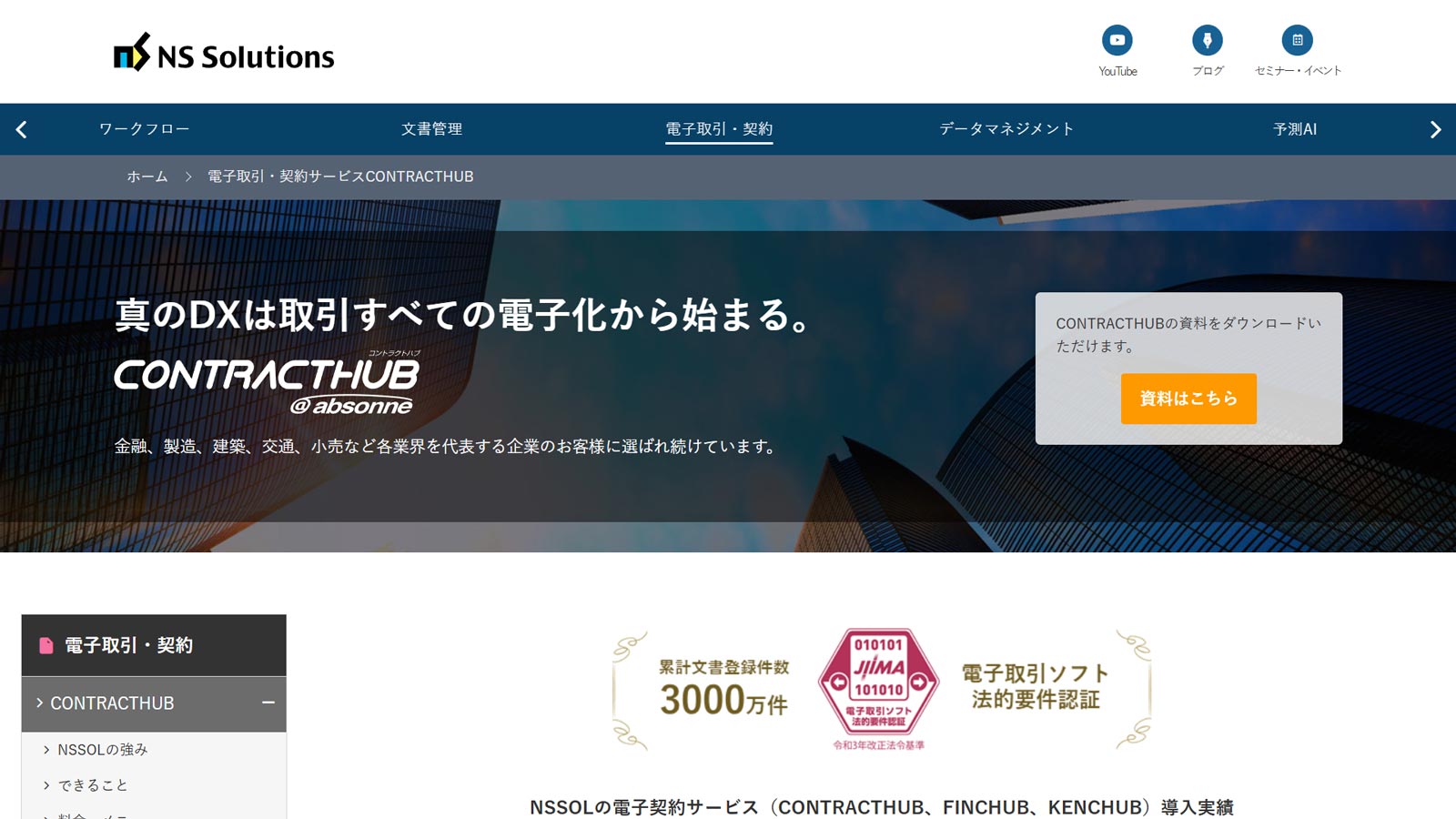 CONTRACTHUB@absonne公式Webサイト