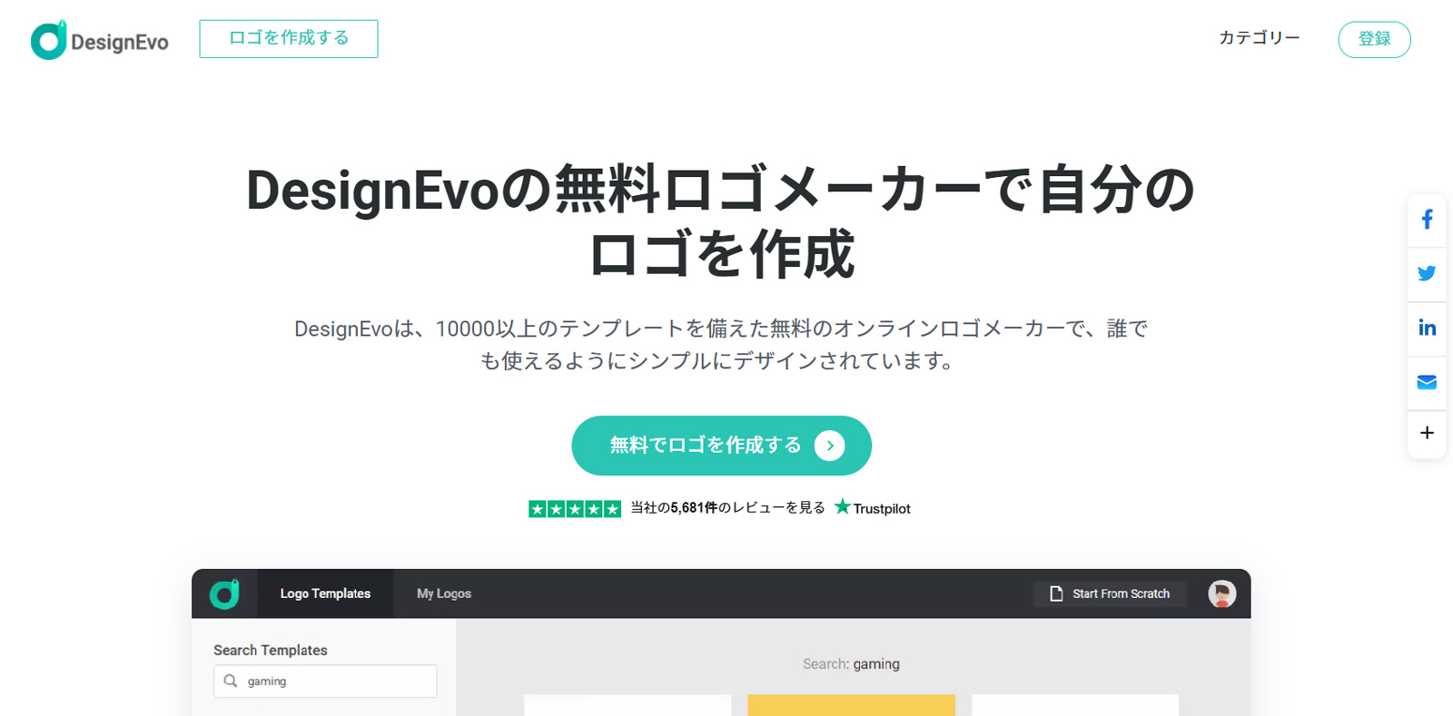 DesignEvo公式Webサイト