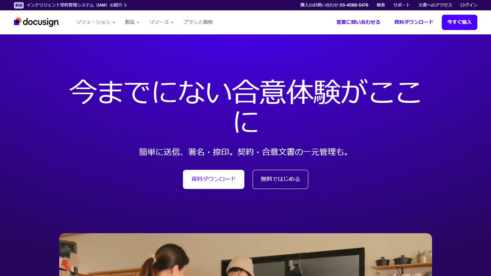 Docusign公式Webサイト