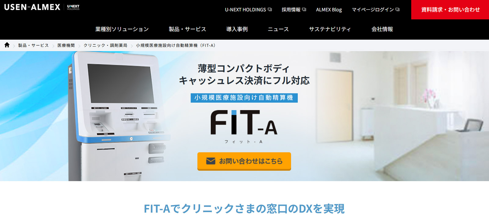 FIT-A公式Webサイト