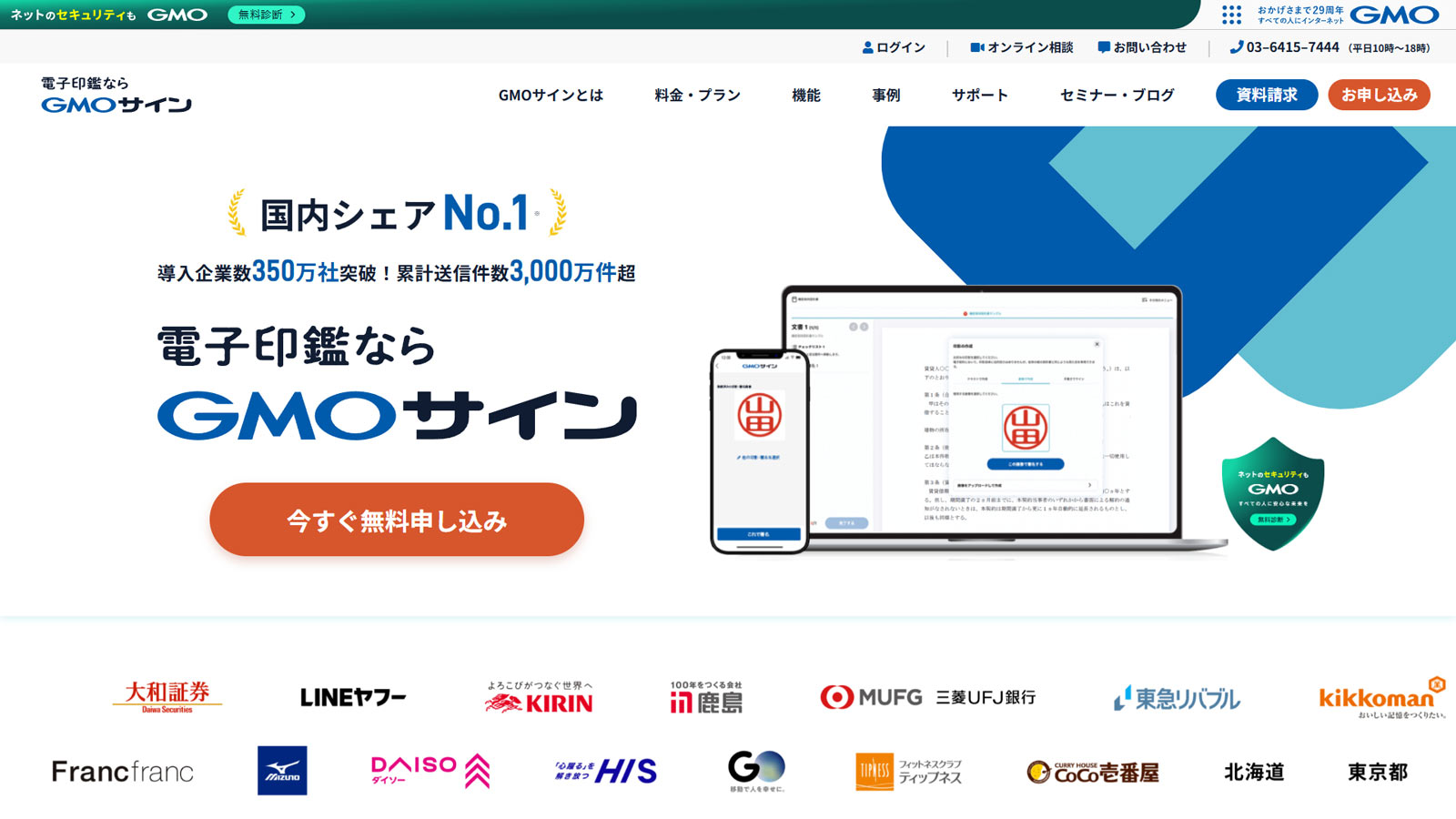 GMOサイン公式Webサイト