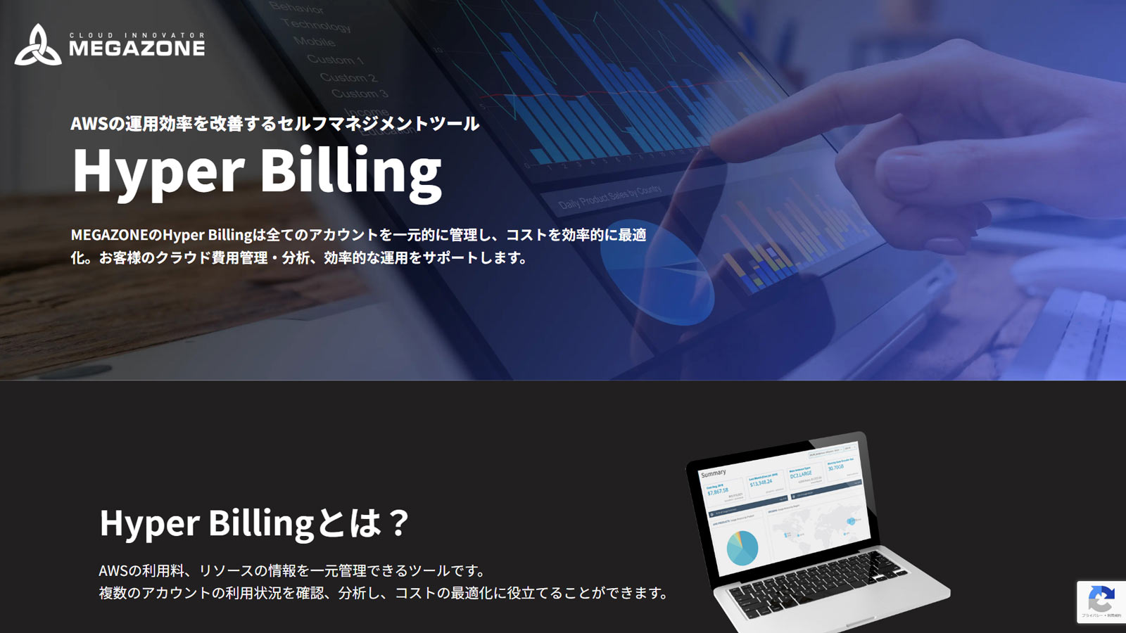 Hyper Billing公式Webサイト