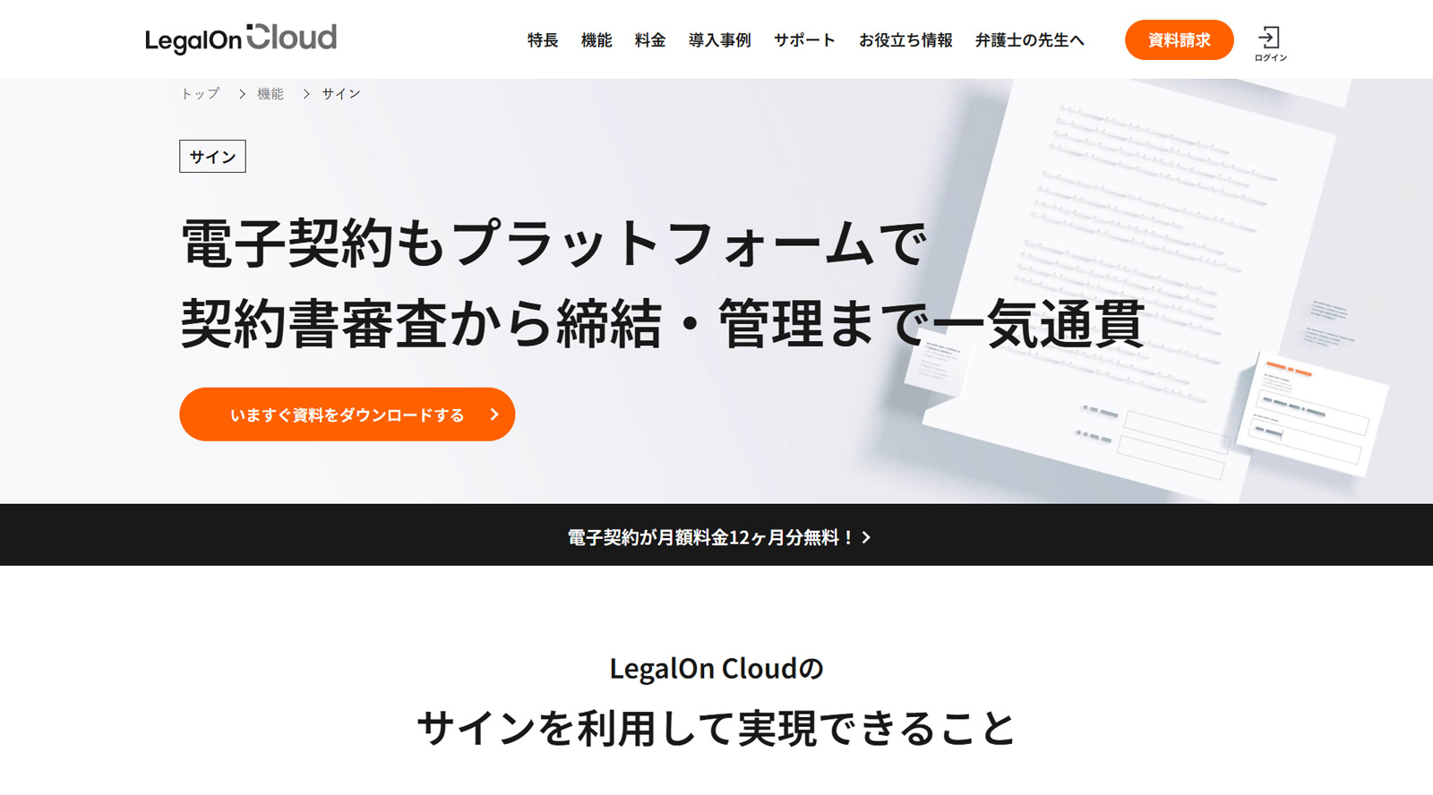 LegalOn Cloud公式Webサイト