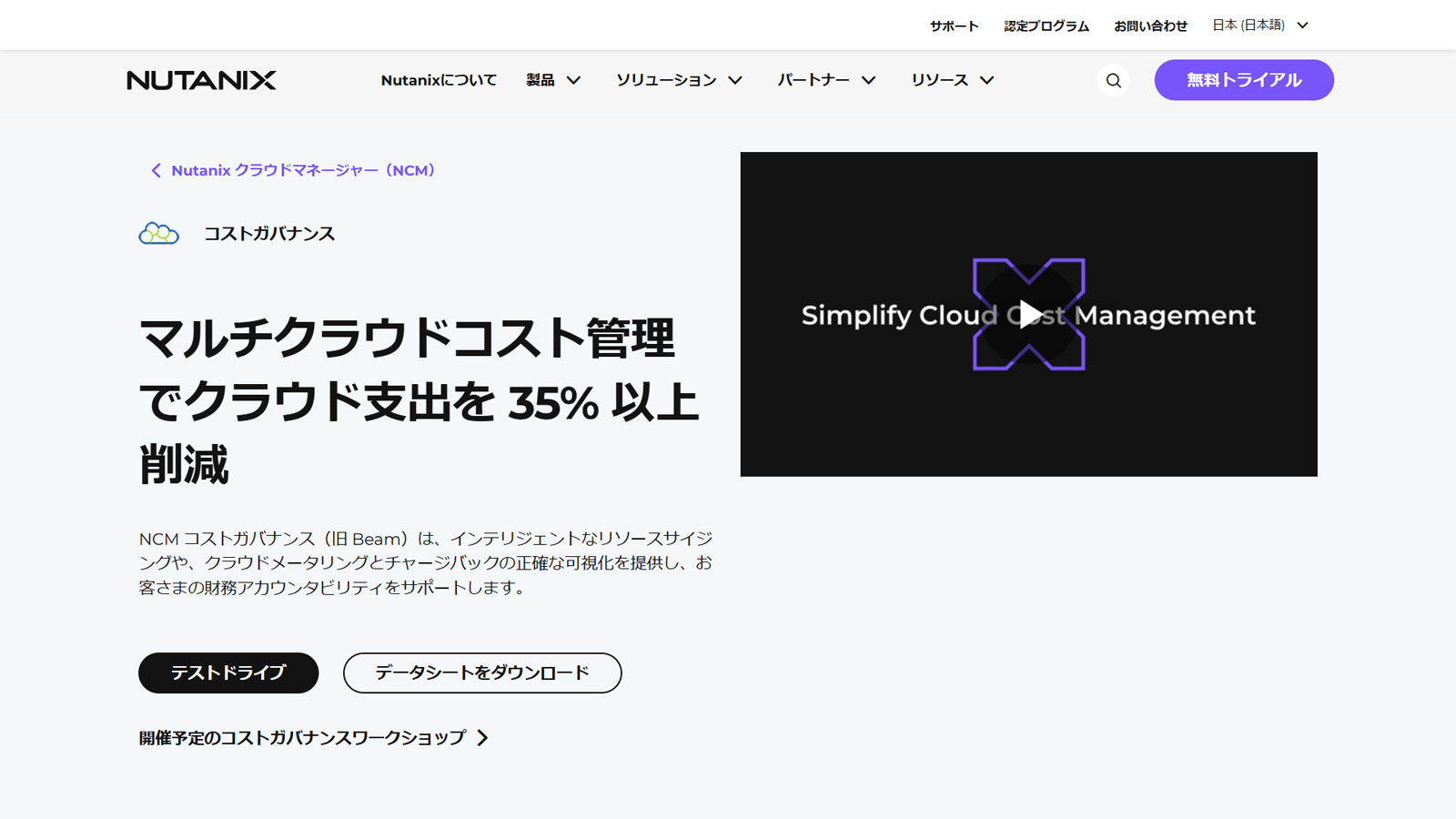 Nutanix Cloud Manager公式Webサイト