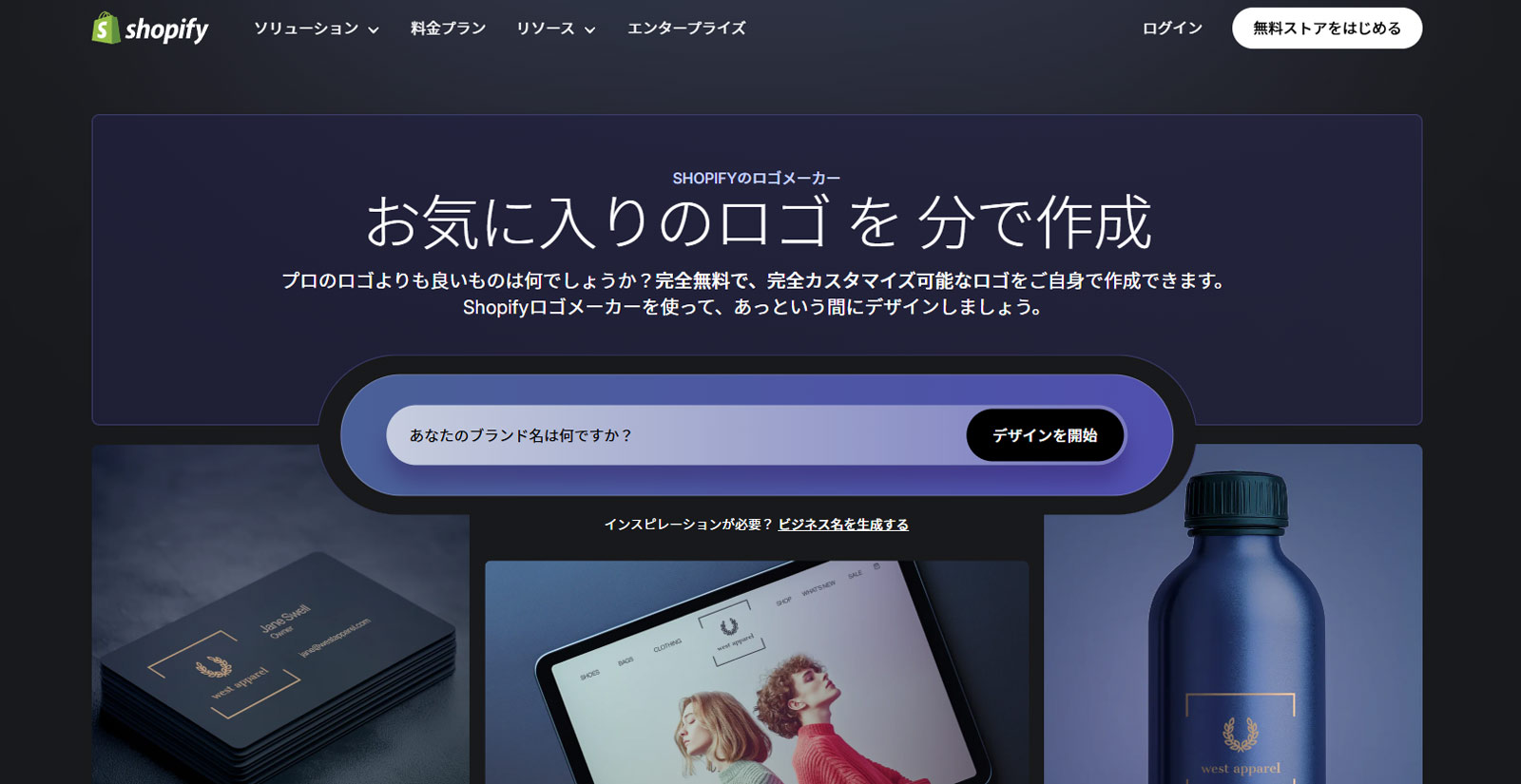 Shopifyロゴメーカー公式Webサイト