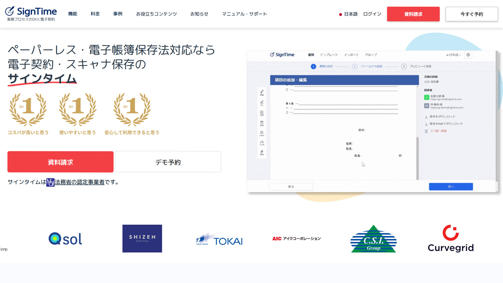 サインタイム公式Webサイト