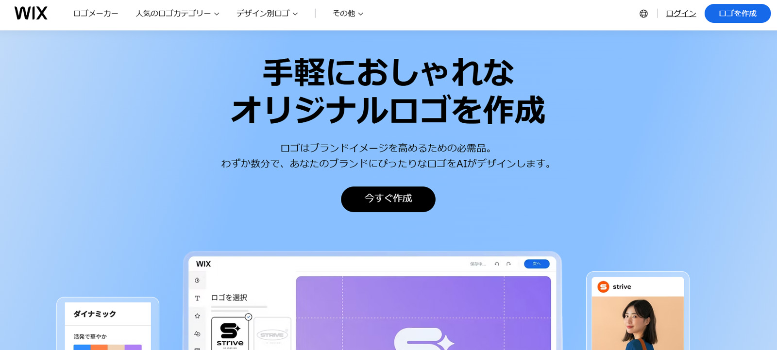 Wixロゴメーカー公式Webサイト