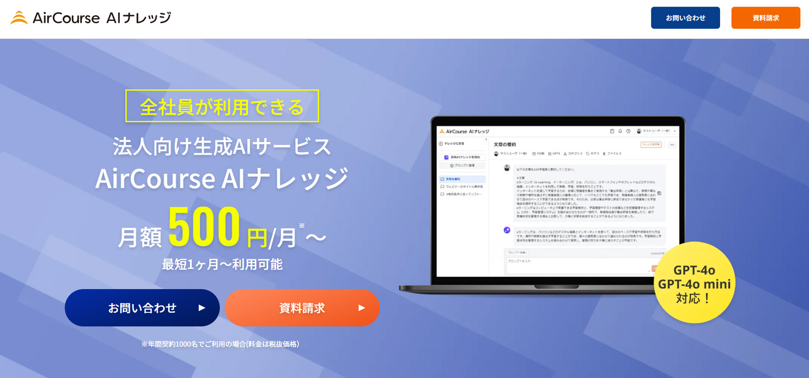 AirCourse AIナレッジ公式Webサイト