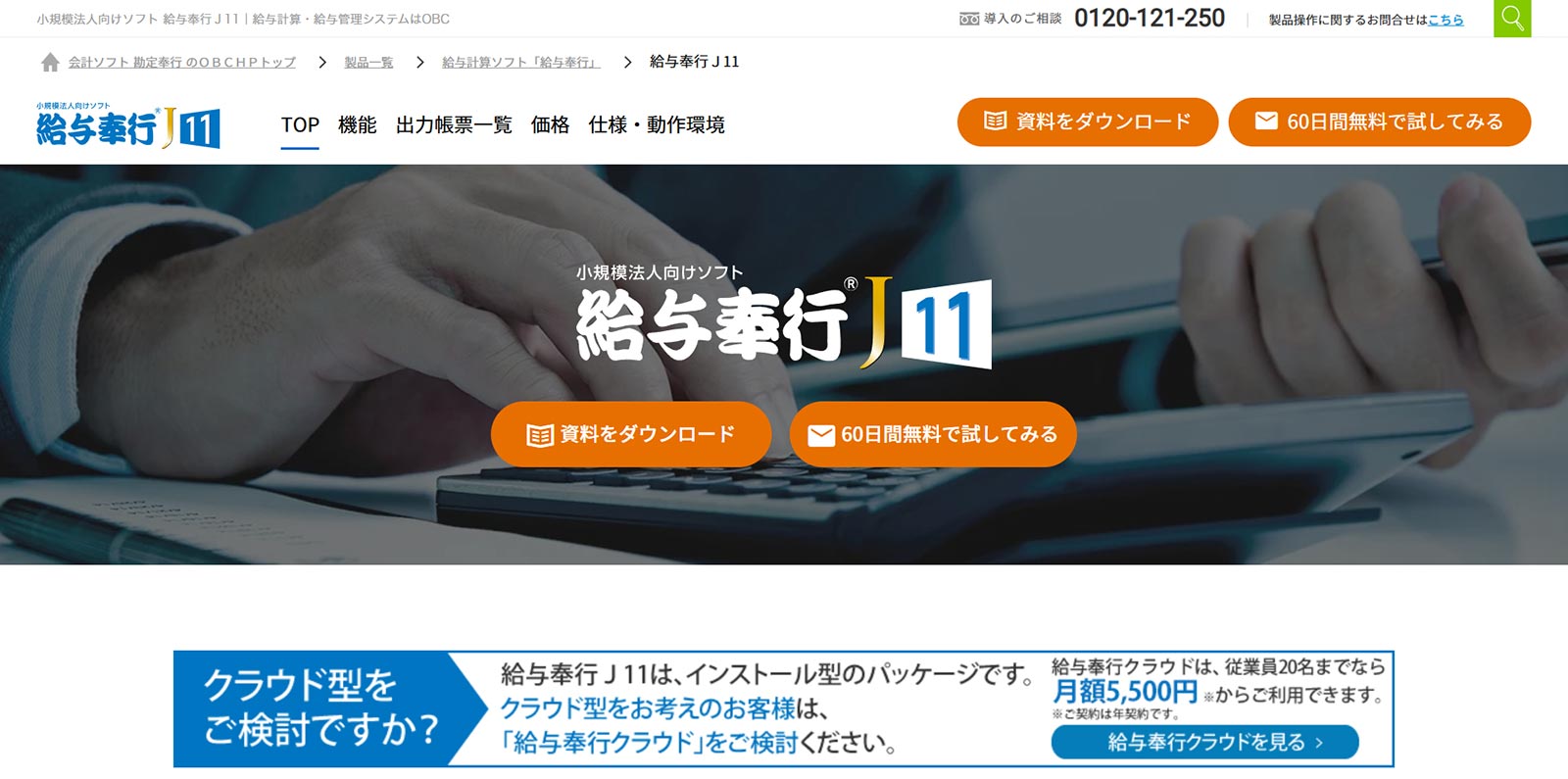 給与奉行J11公式Webサイト