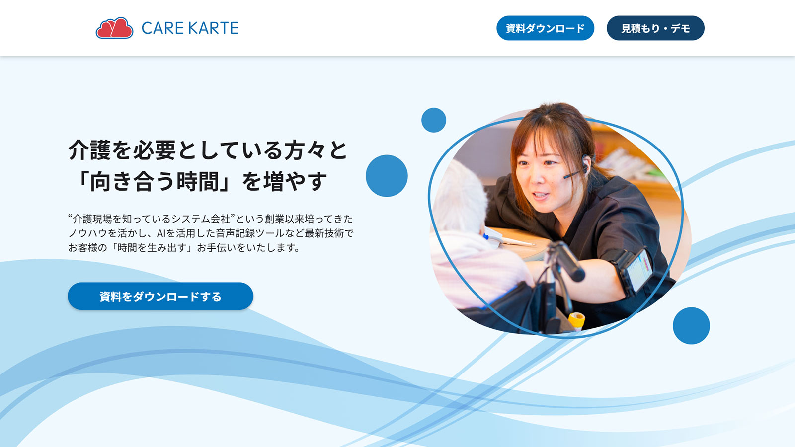 CAREKARTE公式Webサイト