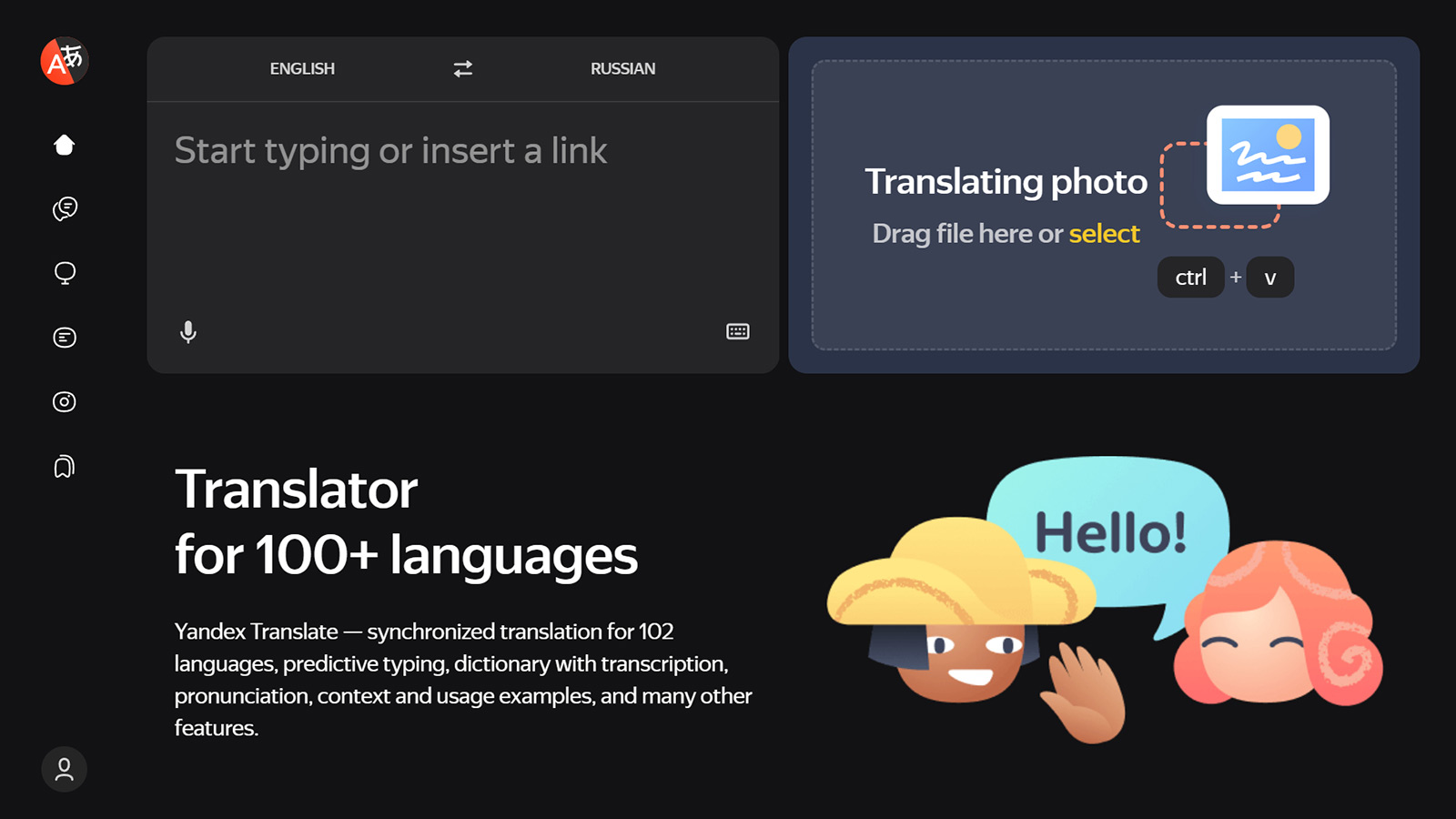 Yandex 翻訳公式Webサイト